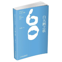 全新正版白天鹅之歌/金波60年儿童诗选9787514841中国少儿