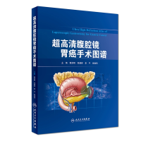 全新正版超高清腹腔镜胃癌手术图谱(精)9787117267137人民卫生