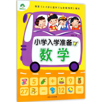 全新正版数学/小学入学准备9787539849720安徽美术