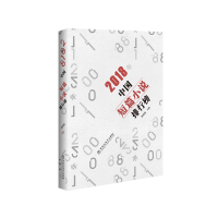 全新正版2018年中国短篇小说排行榜9787550031111百花洲文艺