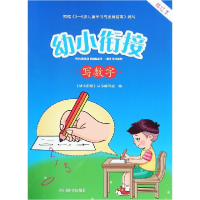 全新正版写数字(描红本)/幼小衔接9787557904371四川辞书