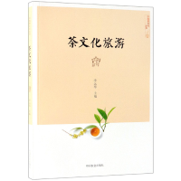 全新正版茶文化旅游/中国茶文化丛书9787109249806中国农业