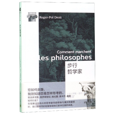 全新正版步行哲学家9787553516585上海文化