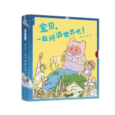 全新正版宝贝一起环游世界吧(共6册)9787559638779北京联合