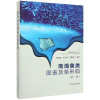 全新正版南海鱼类图鉴及条形码(1)(精)9787109265196中国农业