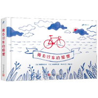 全新正版骑自行车的狐狸(精)/99图像小说9787020142446人民文学