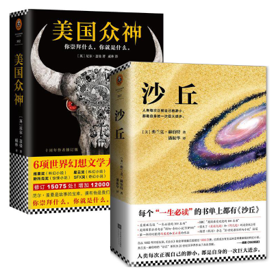 全新正版美国众神(十周年作者修订版)+沙丘9787550297142北京联合