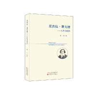 全新正版尼古拉·果戈理---人生与创作9787530679982百花文艺