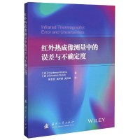 全新正版红外热成像测量中的误差与不确定度97871181212国防工业