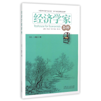 全新正版经济学家茶座(2015.1总第67辑)9787209089753山东人民