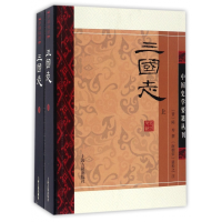 全新正版三国志(上下)/中国史学要籍丛刊9787532577828上海古籍