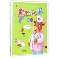 全新正版童话开心果(励志)9787201110257天津人民