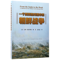 全新正版一个英国炮兵眼中的朝鲜战争9787519242世界图书出版公司