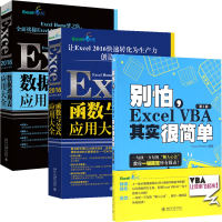 全新正版Excel2016共3册97873012989北京大学