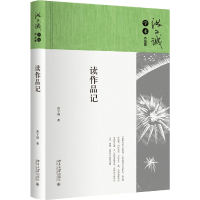 全新正版读作品记(精)/洪子诚学术作品集9787301286128北京大学