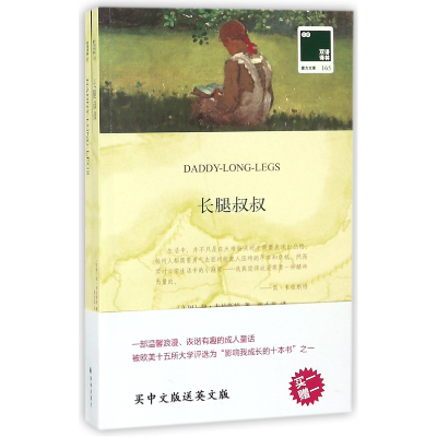 全新正版长腿叔叔(赠英文版)/双语译林壹力文库9787544773324译林