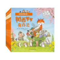 全新正版帕西爷爷有办法(30周年纪念版共7册)9787571701河北科技