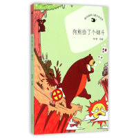 全新正版狗熊捡了个烟斗/幽默儿童文学读本9787548814122济南