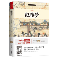 全新正版红楼梦(青少版)/小书虫读经典97875063835作家