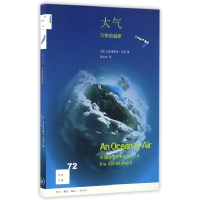 全新正版大气(万物的起源)/新知文库9787108056719三联书店