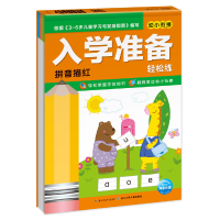 全新正版拼音描红/幼小衔接入学准备轻松练9787556061877长江少儿