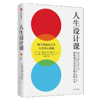 全新正版人生设计课9787521739374中信出版社