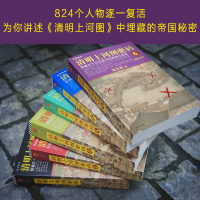 全新正版清明上河图密码1-6册大全集9787532174072上海文艺出版社