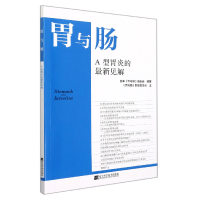 全新正版A型胃炎的见解9787559121721辽宁科学技术出版社