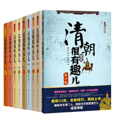 全新正版汉朝那些事儿套装(1-8卷)9787500842644中国工人