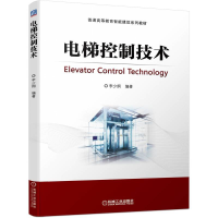 全新正版电梯控制技术9787111700425机械工业