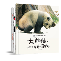 全新正版可爱的大熊猫系列套装共3册9787572801549四川少儿