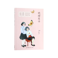 全新正版玳瑁发卡/琦君美文美绘作品9787514374995现代出版社