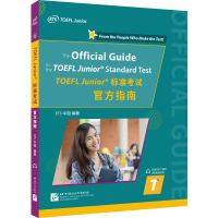 全新正版TOEFLJunior标准官方指南9787561961384北京语言大学