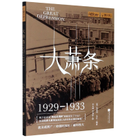 全新正版大萧条(1929-1933)9787514619348中国画报出版社