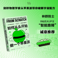 全新正版如何从头开始做一个苹果派9787521743951中信出版社