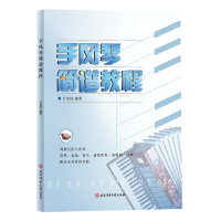 全新正版手风琴简谱教程97878110044北京大学