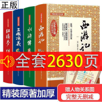 全新正版四大名著足本珍藏精装版9787564543389郑州大学