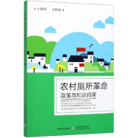 全新正版农村政策与知识问答9787109261952中国农业出版社