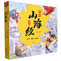 全新正版趣解《山海经》9787573110954吉林出版集团