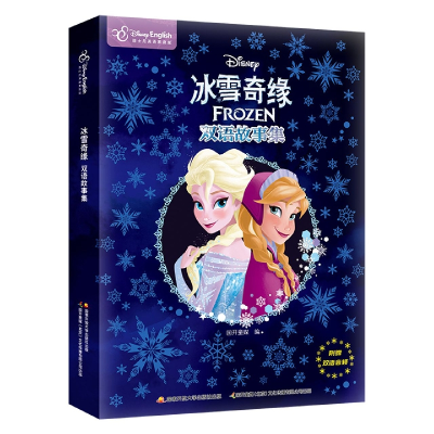 全新正版冰雪奇缘双语故事集9787304111656开放大学