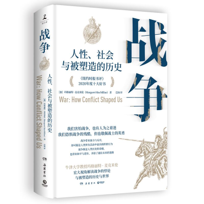 全新正版战争:人、社会与被塑造的历史9787553817019岳麓书社