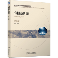 全新正版伺服系统 (第3版)9787111670780机械工业出版社