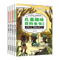 全新正版儿童趣味百科全书第四辑(4册)9787570522620江西教育