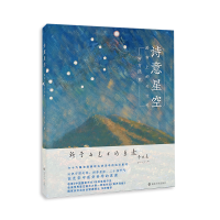 全新正版诗意星空(画布上的天文学)9787305242243南京出版社