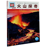 全新正版火山探奇(学生版)/什么是什么9787556432湖北教育出版社