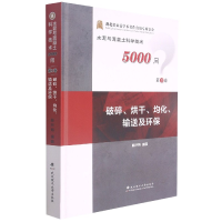 全新正版破碎、烘干、均化、输送及环保9787562958208武汉理工