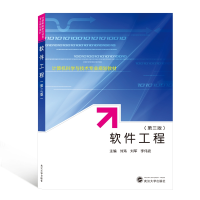全新正版软件工程(第三版)9787307214774武汉大学出版社
