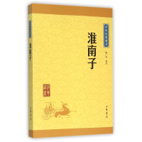 全新正版淮南子/中华经典藏书9787101114560中华书局