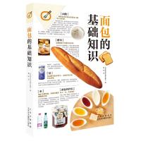 全新正版面包的基础知识9787559203724北京美术摄影出版社