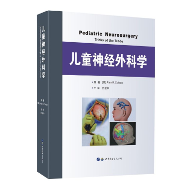 全新正版儿童神经外科学(精)9787519249410世界图书出版公司